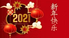 成都晟嘉睿信息技术有限公司春节放假通知